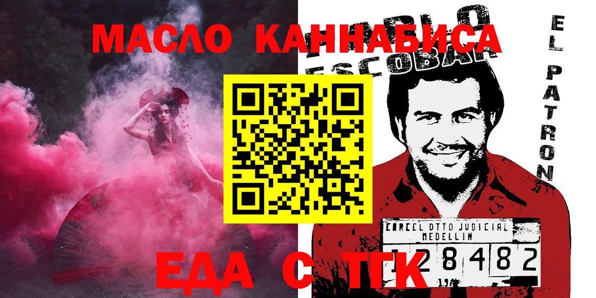 Еда ТГК конопля  Вход с VPN  Феодосия 
