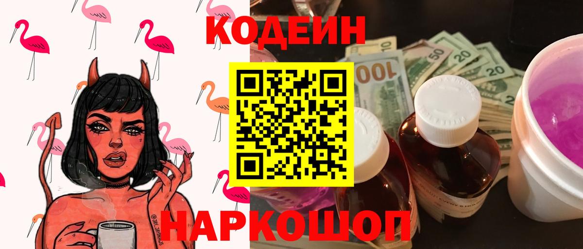 Кодеиновый сироп Lean напиток Lean (лин) Феодосия