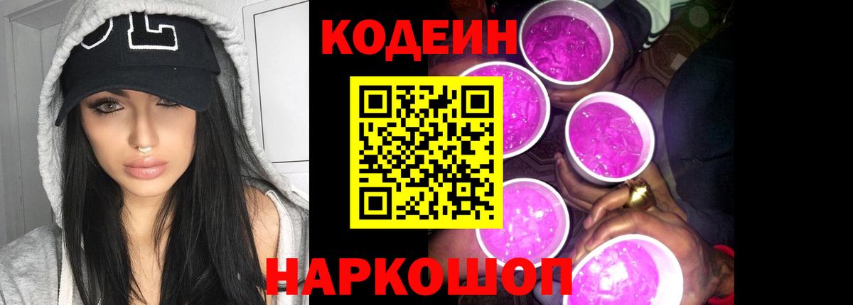 Кодеин Purple Drank  Codein Purple Drank  Феодосия  Вход с VPN 