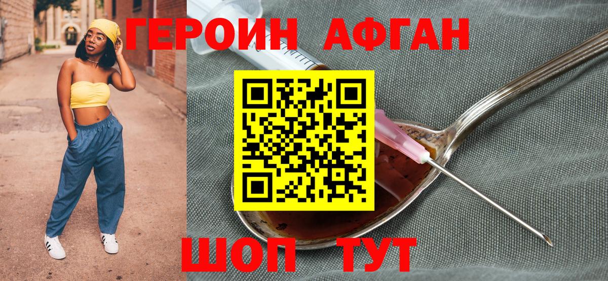 ГЕРОИН Афган  Вход с VPN  Феодосия 