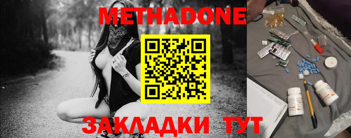 МЕТАДОН мёд  Метадон VHQ  Вход с VPN  Феодосия 