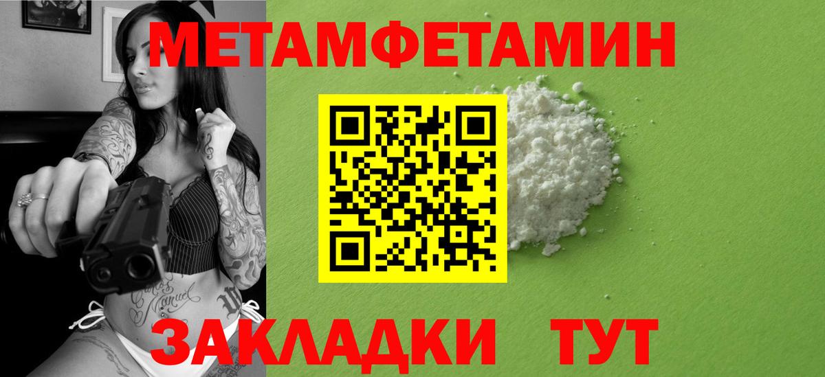 Метамфетамин  Метамфетамин пудра  Вход с VPN  Феодосия  Метамфетамин пудра 